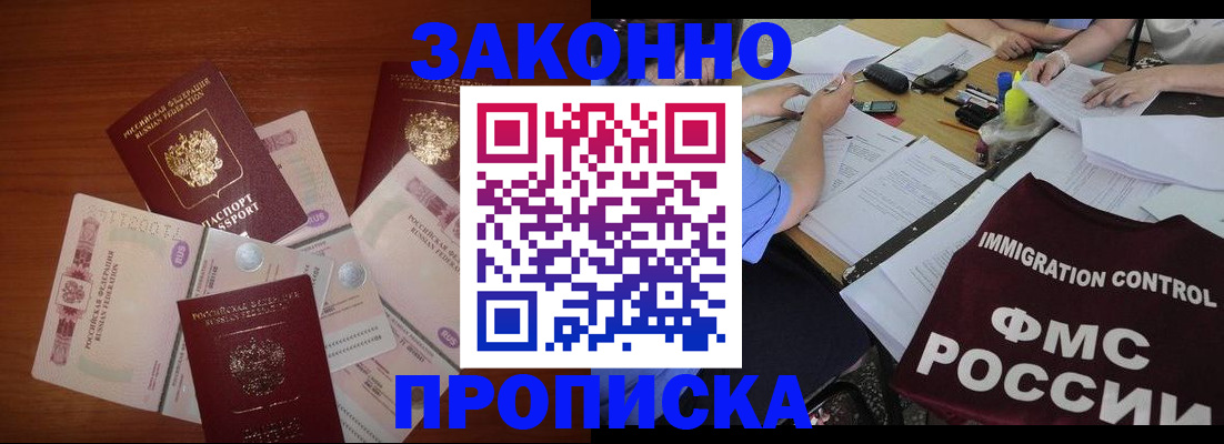 временная регистрация купить в Рыбном