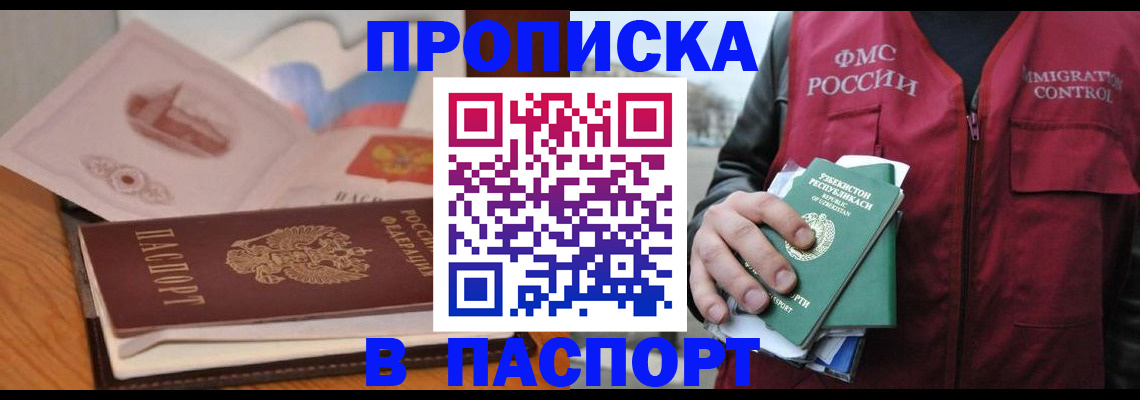 временная регистрация недорого в Рыбном