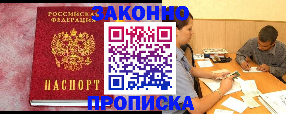 прописка гарантия в Рыбном
