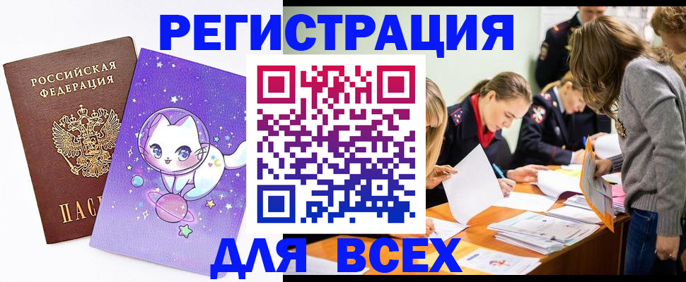 временная регистрация законно в Рыбном